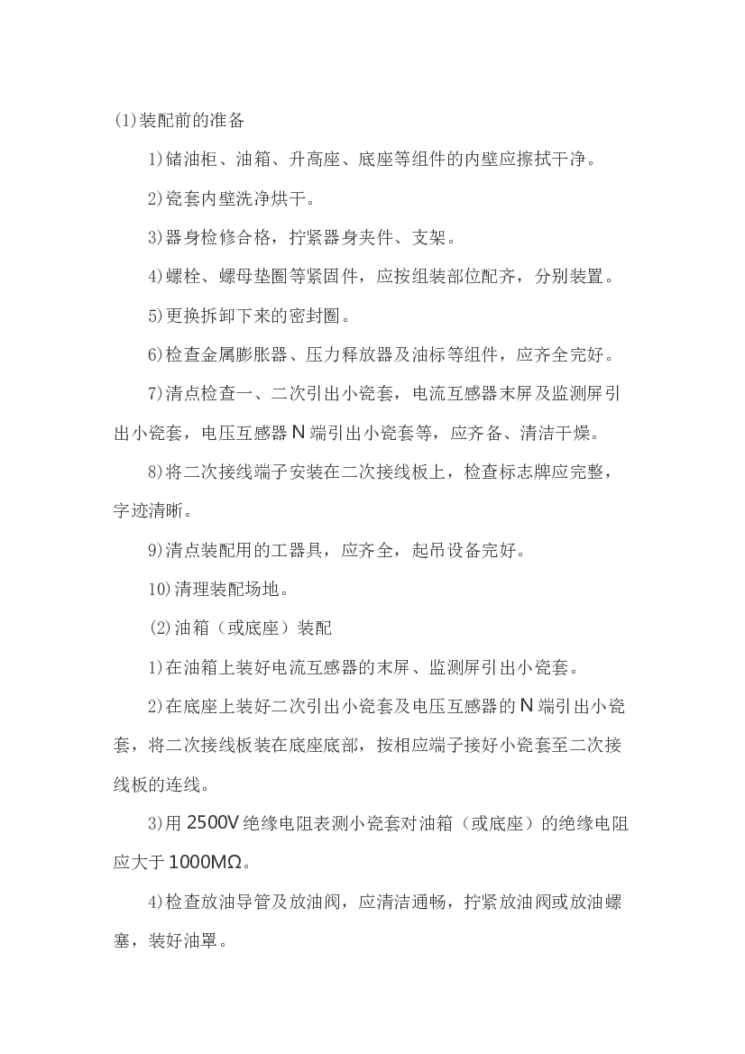 油浸式互感器的总装配技术.docx 第1页