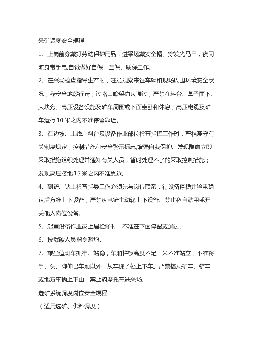 煤矿安全培训资料：调度岗位规程.docx 第1页