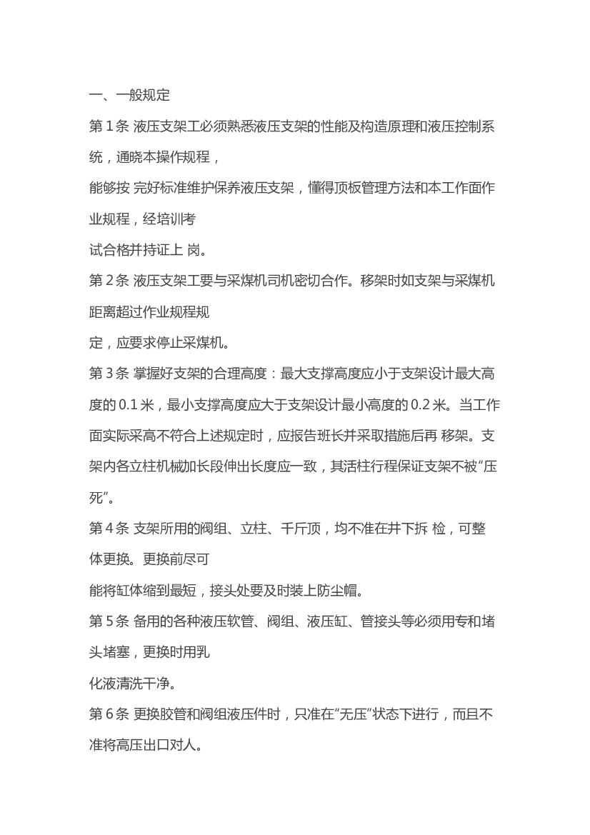 煤矿液压支架工操作规程.docx 第1页