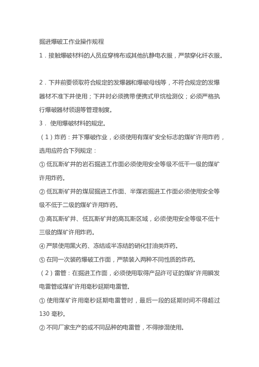 煤矿掘进机维修工作业操作规程.docx 第1页