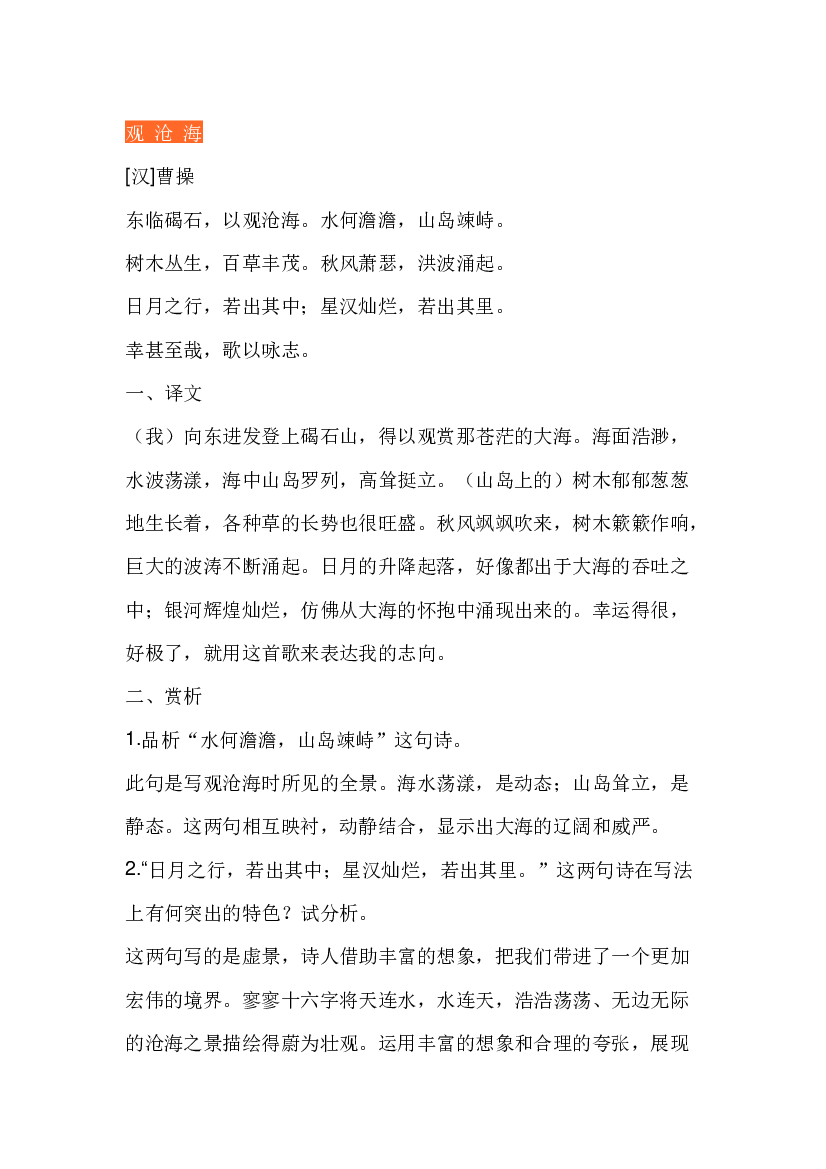 初中语文七年级上册【古诗词】译文+赏析.docx 第1页