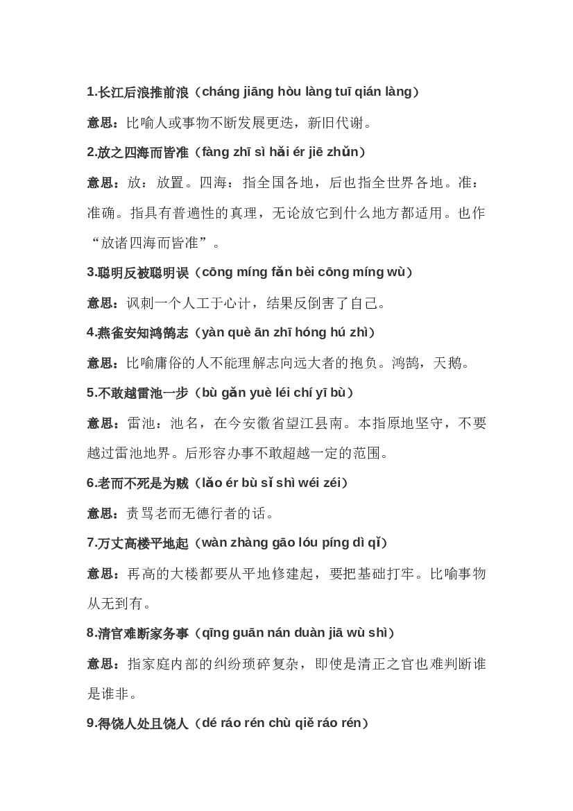 初中语文考试 50个七个字的成语.docx 第1页