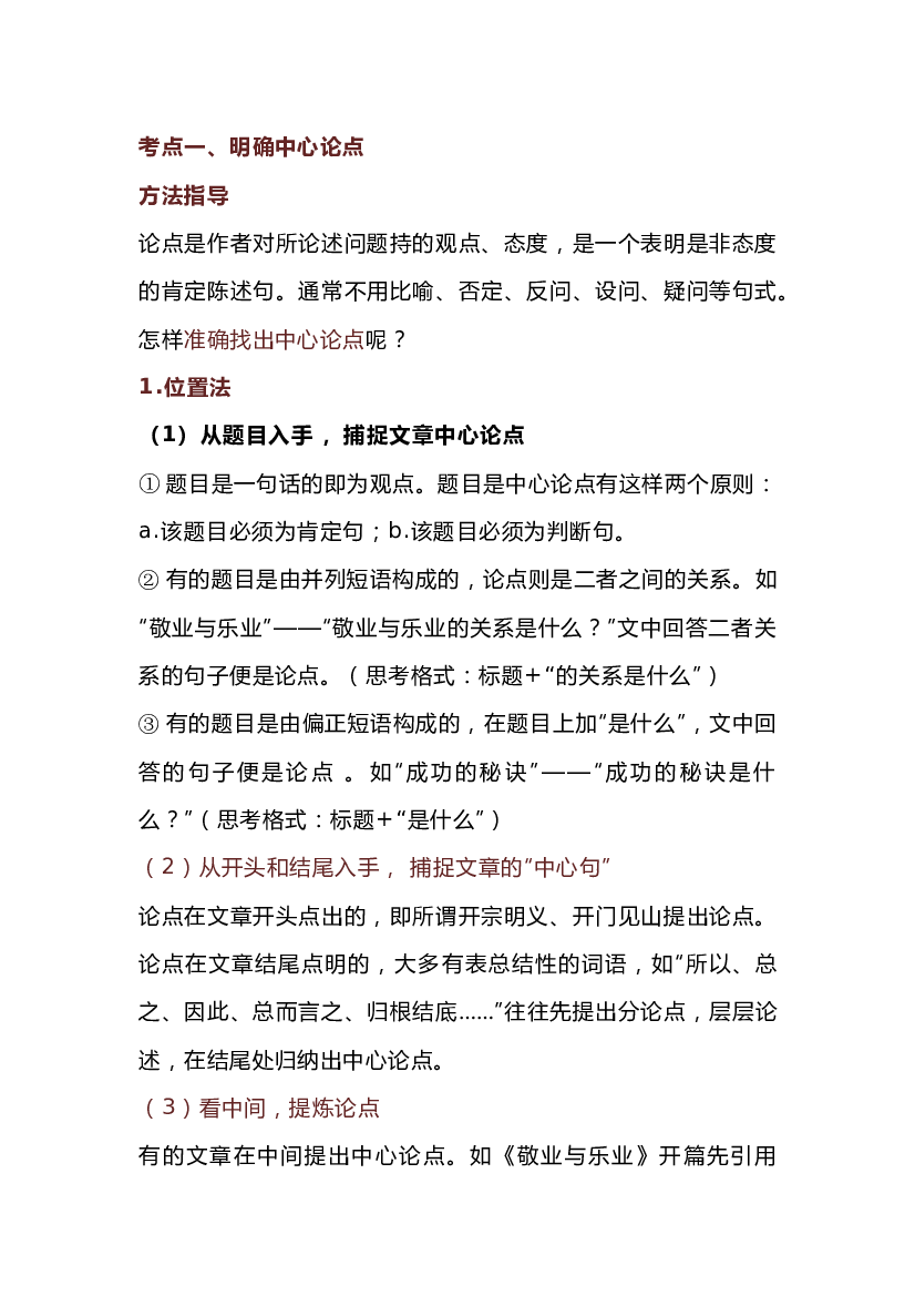 5 初中语文答题技巧：现代文阅读-议论文阅读6大考点+答题模式.docx 第1页