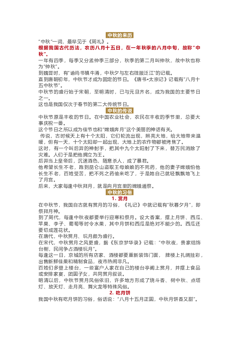 7 初中语文作文素材：&ldquo;中秋节&rdquo;作文素材集锦.docx 第1页