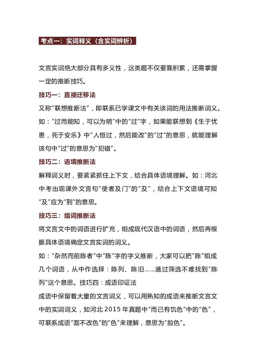 初中语文文言文阅读答题技巧.docx 第1页