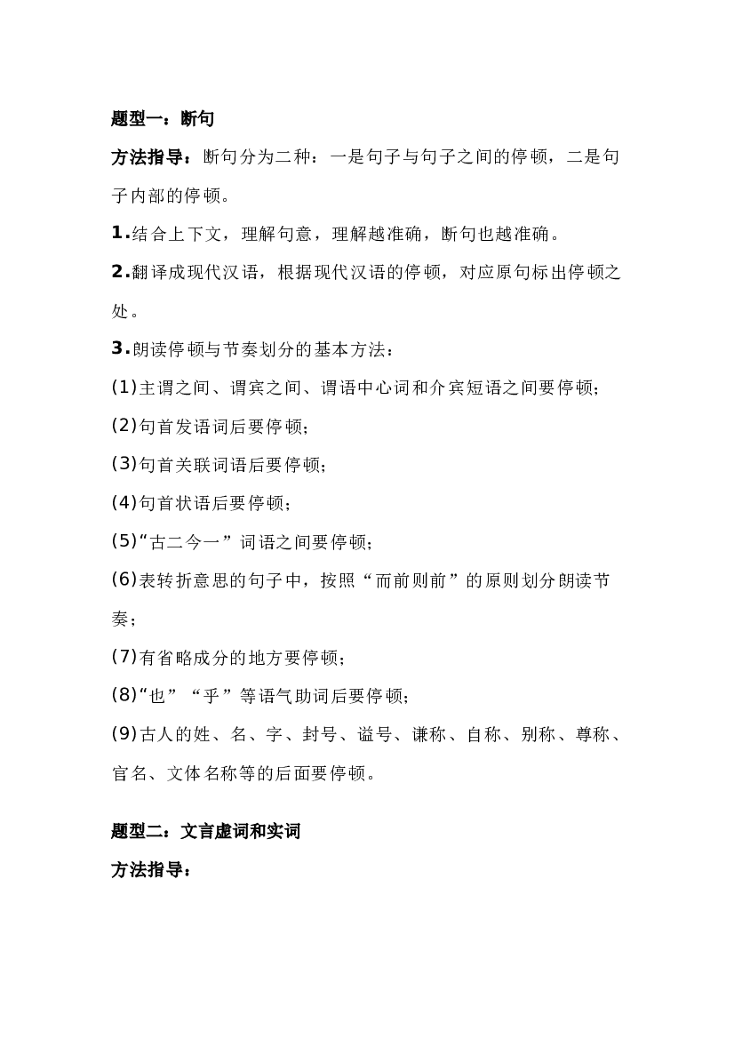 初中语文文言文阅读答题技巧点拨.docx 第1页