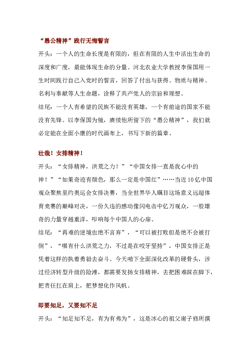 6 初中语文10套议论文标题+开头+结尾.docx 第1页