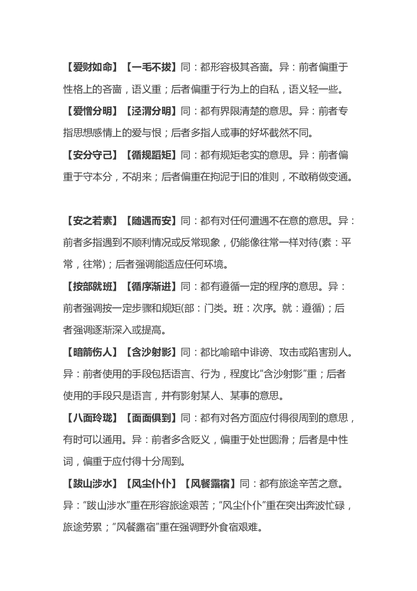 初中语文常考易错成语总结.docx 第1页