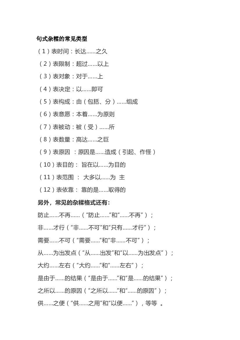 初中语文病句专题：句式杂糅的常见类型.docx 第1页