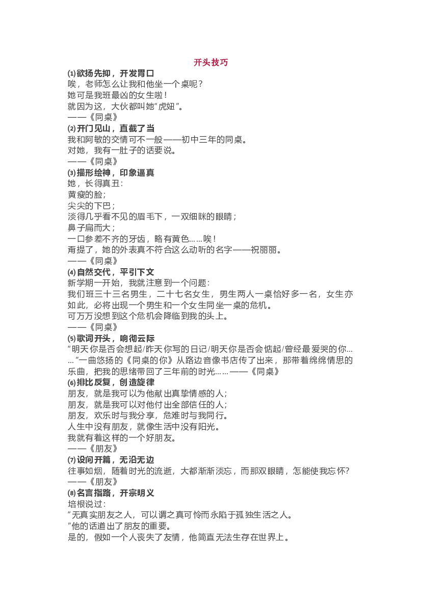 初中语文作文27种开头总结.docx 第1页