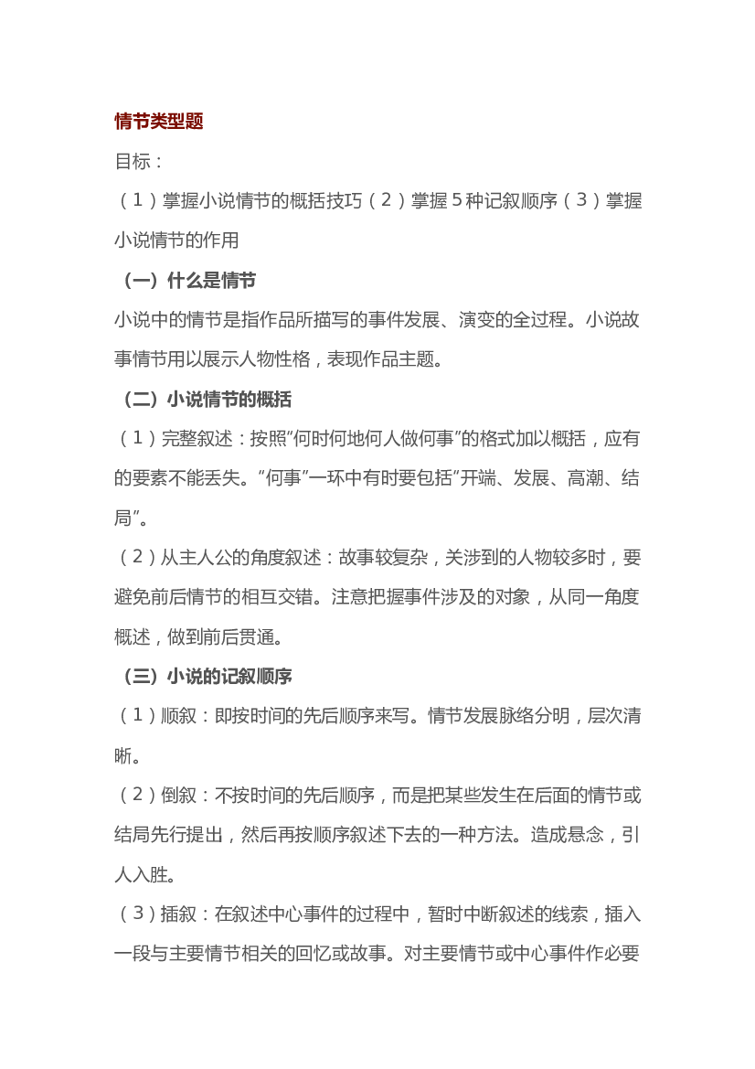 初中语文现代文阅读+小说答题技巧.docx 第1页