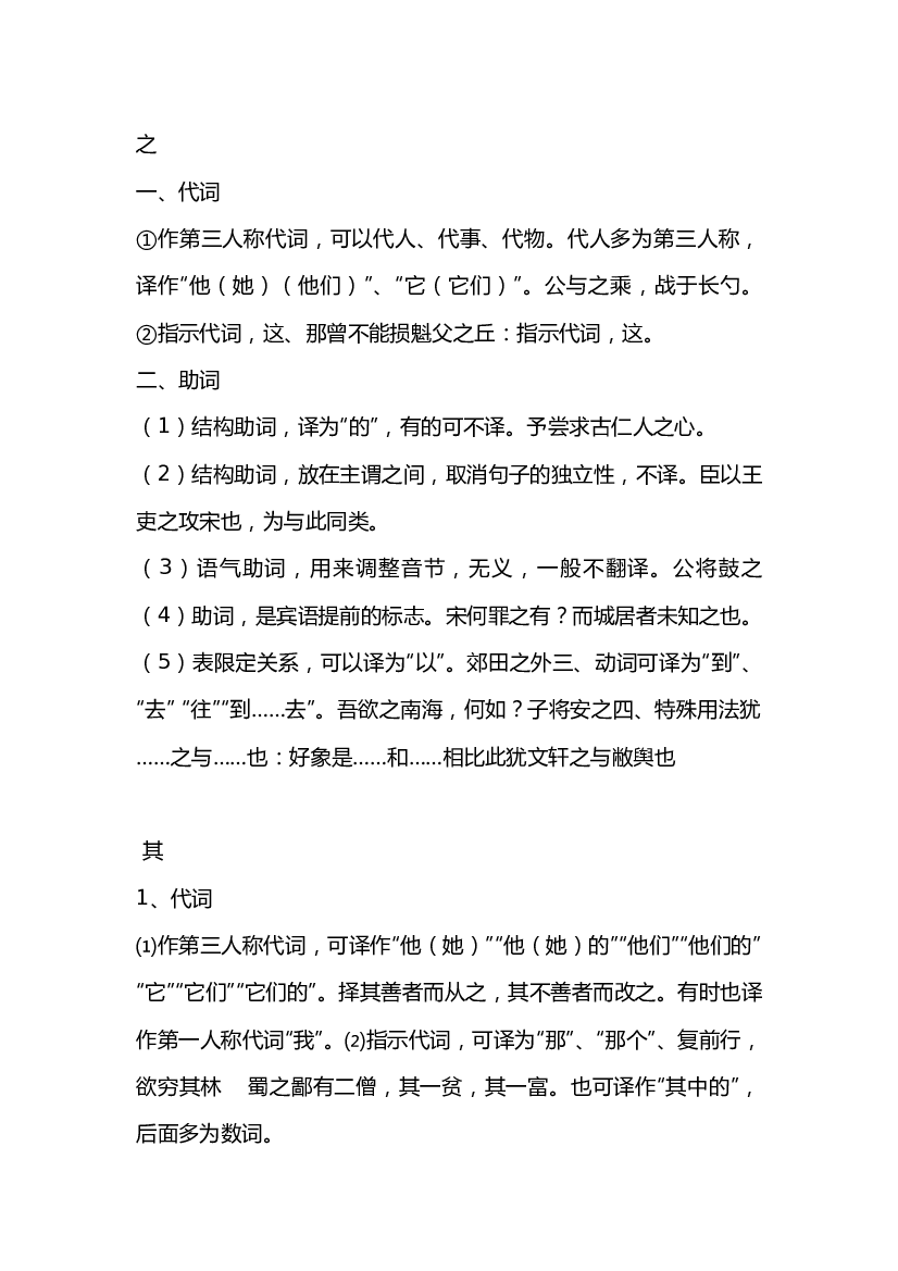 初中语文文言文6个常考重要虚词详解.docx 第1页