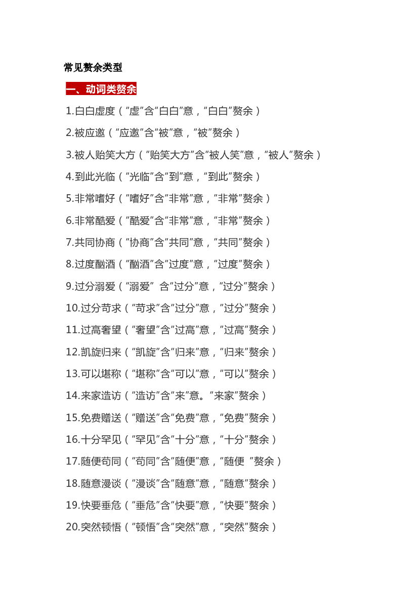 初中语文病句专题：常见赘余类型.docx 第1页