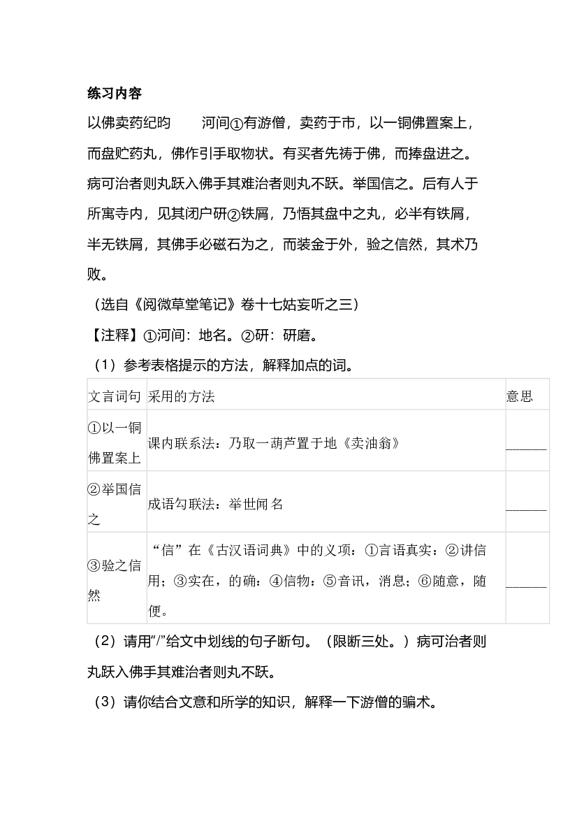 初中语文文言文阅读理解：《以佛卖药》.docx 第1页