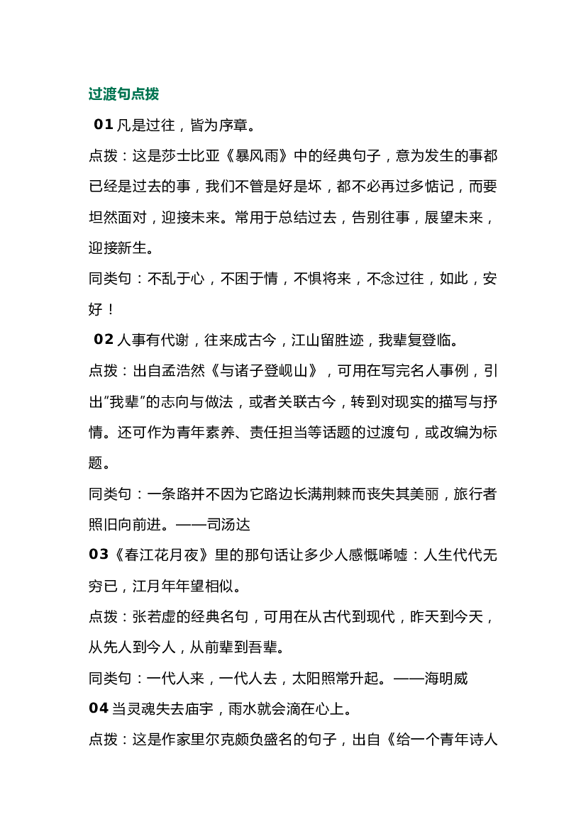 初中语文作文24个过渡金句.docx 第1页