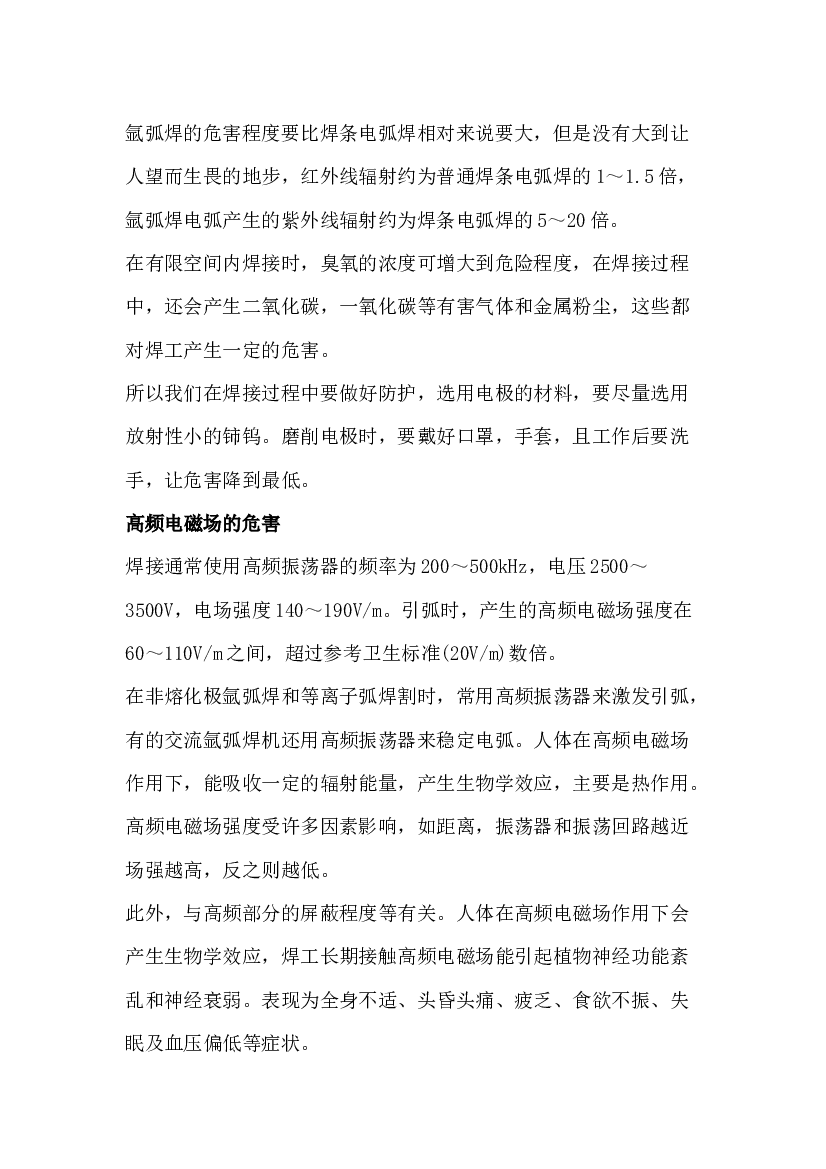 氩弧焊职业健康培训手册.docx 第1页