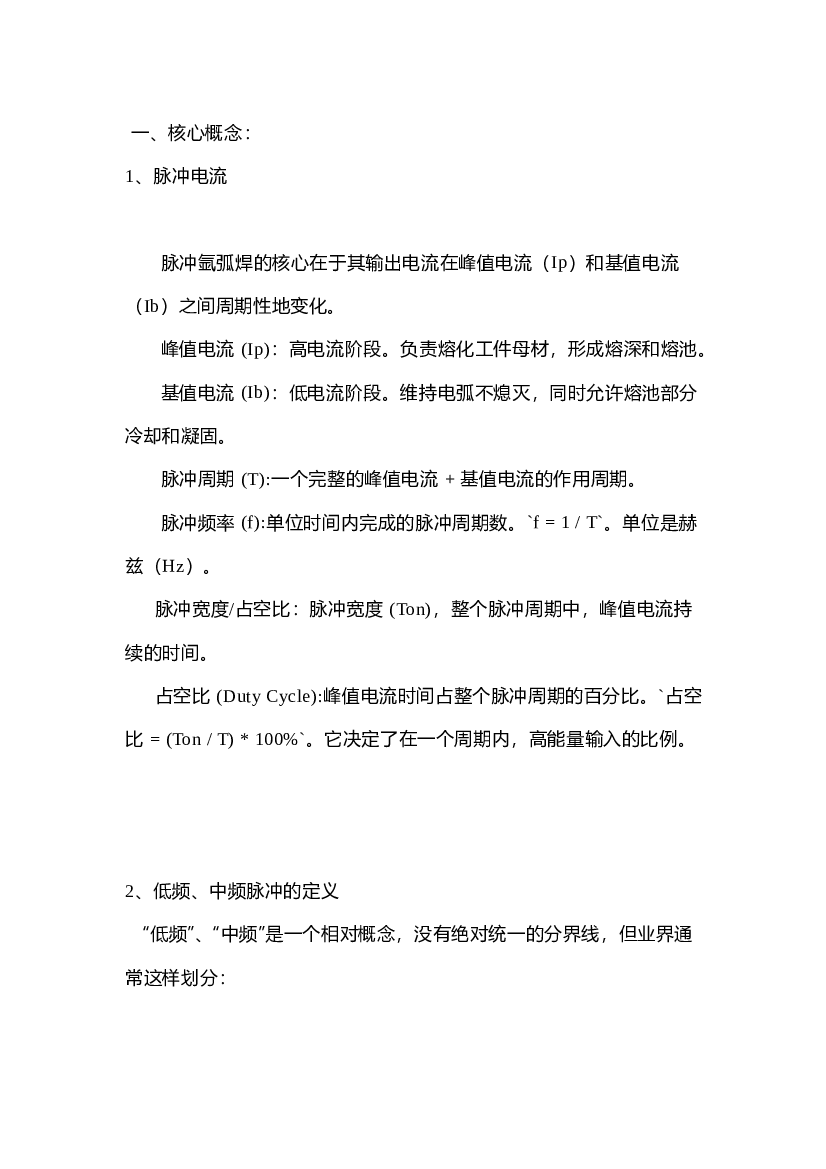 脉冲焊机调节方法.docx 第1页