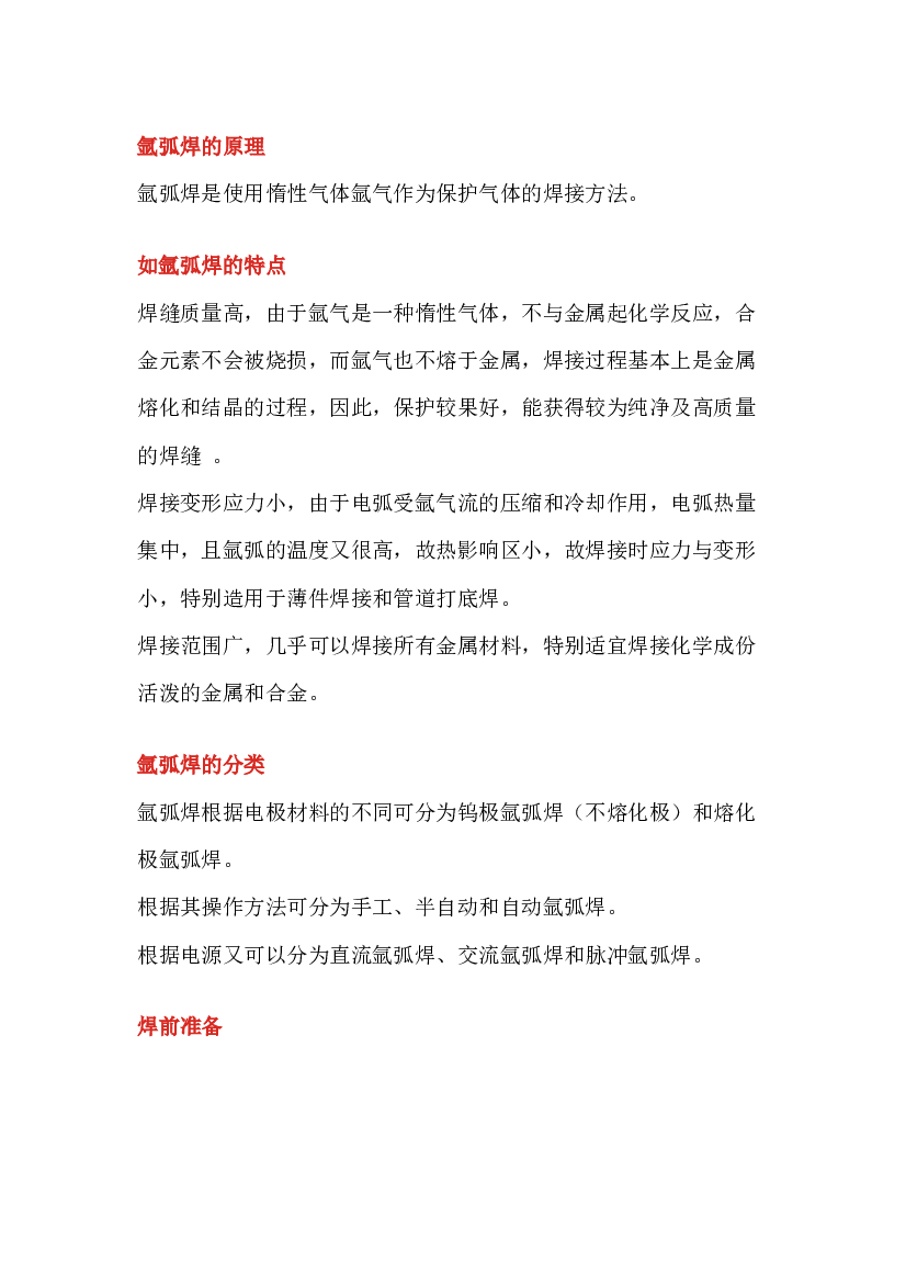 氩弧焊实战经验总结.docx 第1页