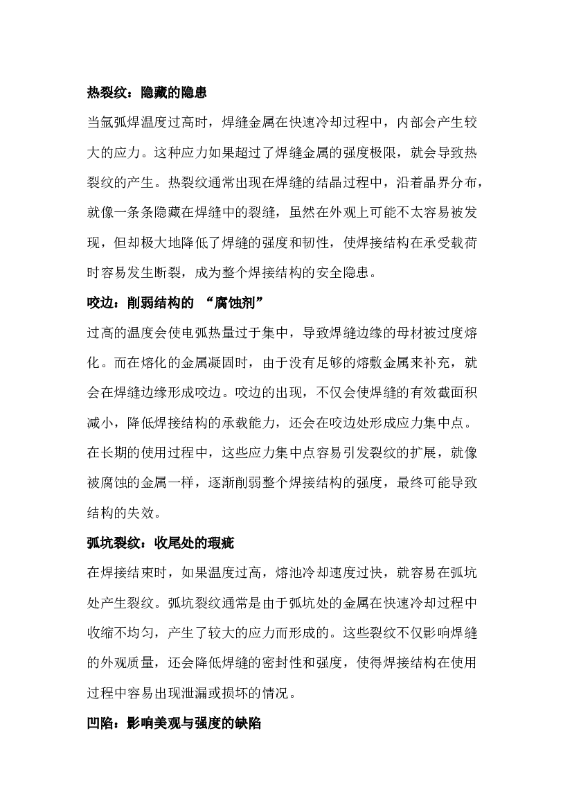 氩弧焊温度太高影响焊缝成型的解决办法.docx 第1页