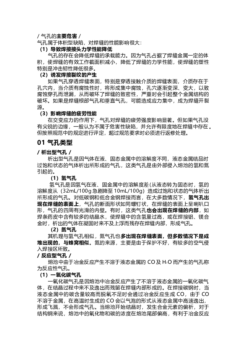 焊缝气孔：成因、危害与应对全解析.docx 第1页