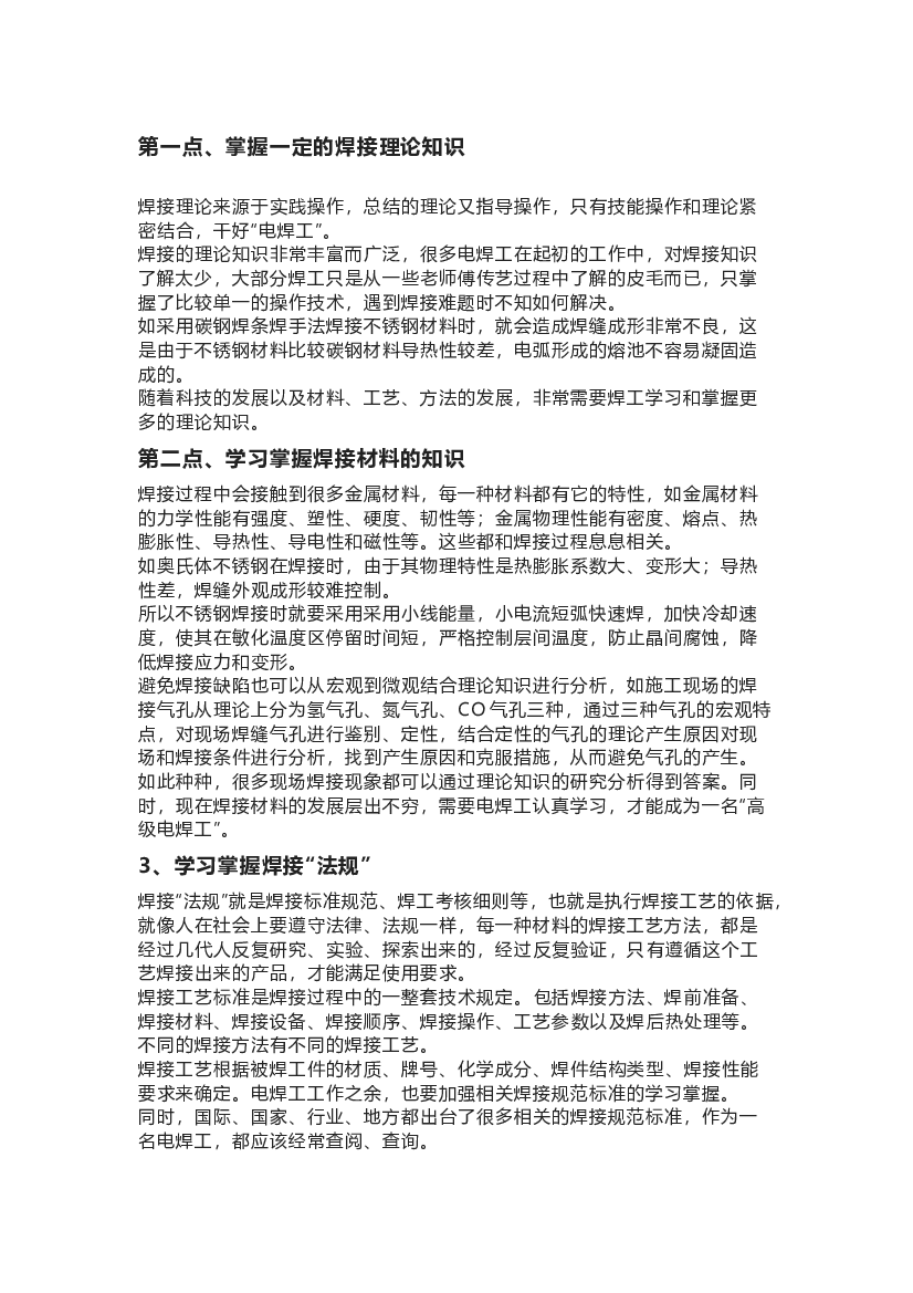 焊工必须知道的十大知识.docx 第1页