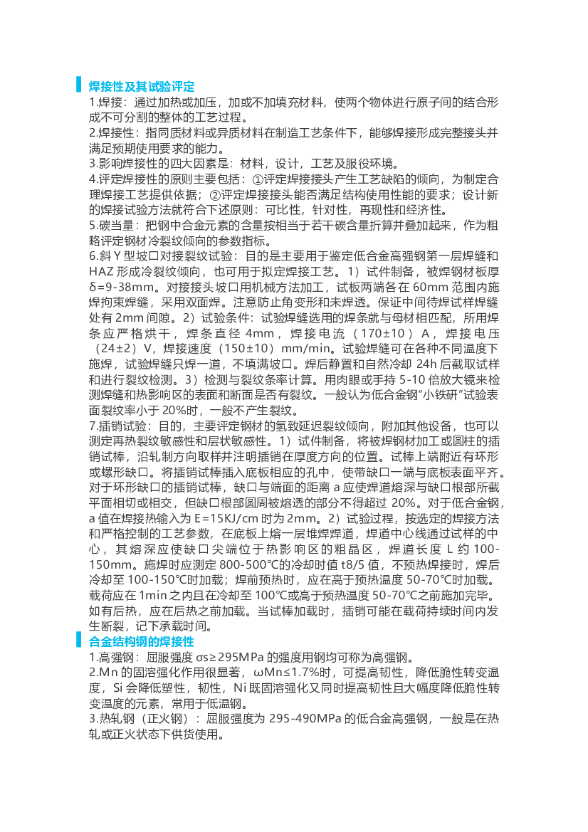 49个焊接基础知识点.docx 第1页