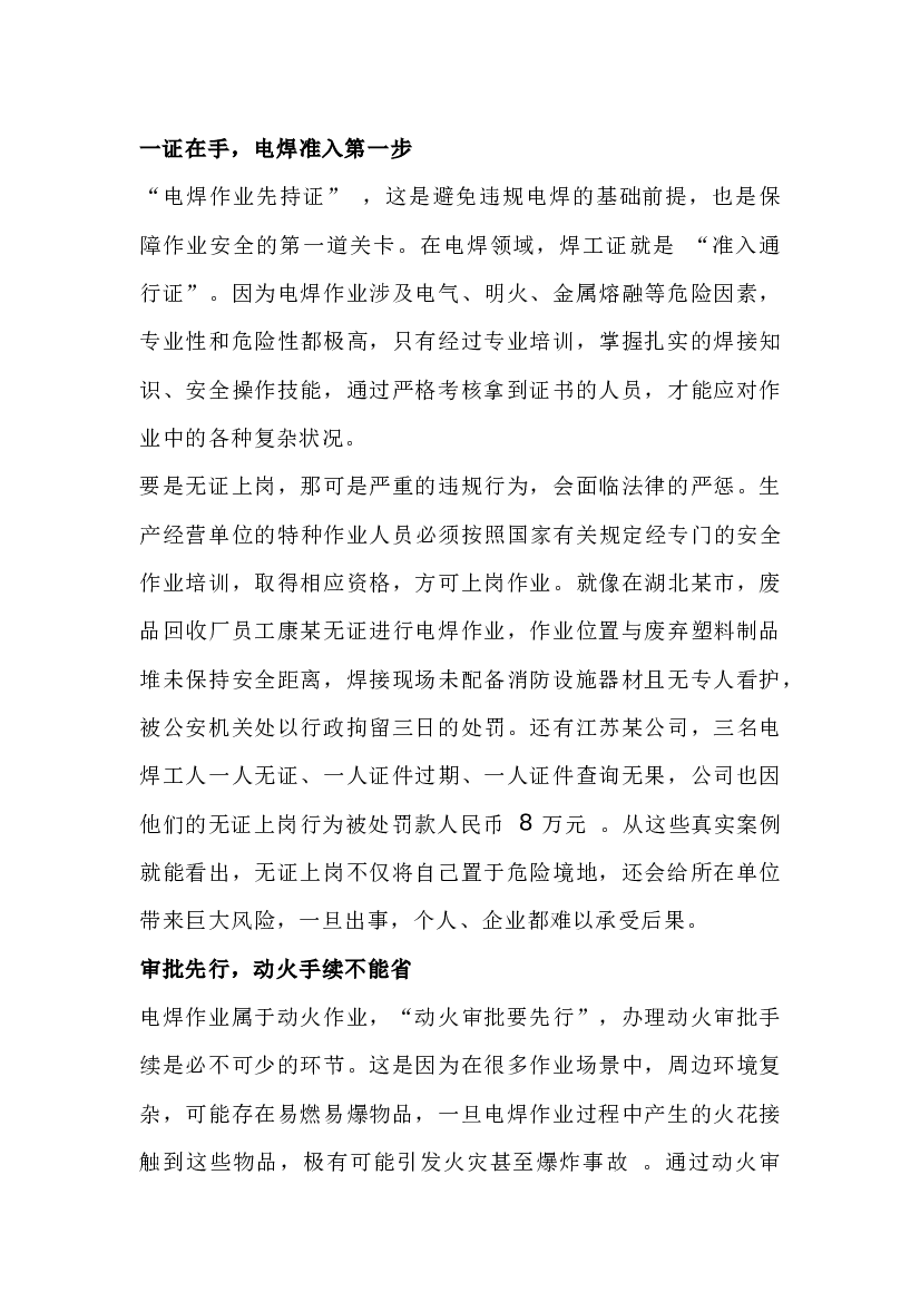 电焊安全操作口诀.docx 第1页