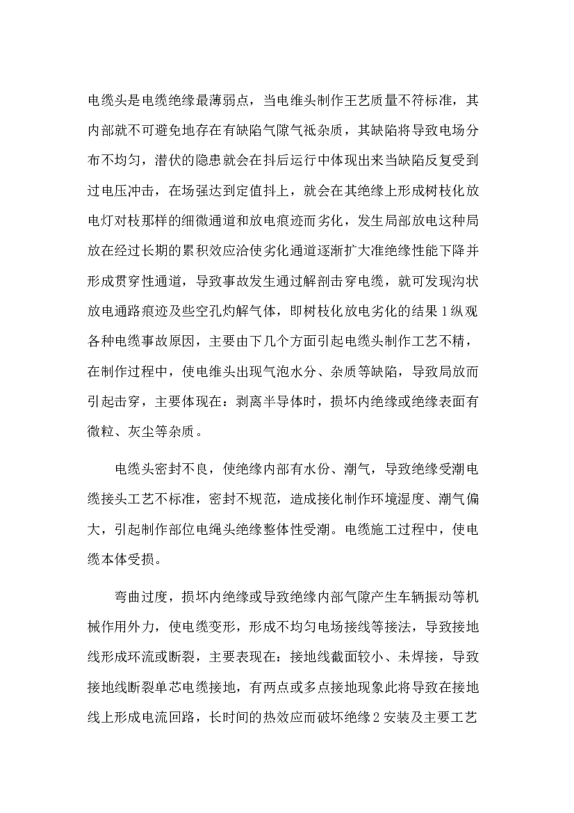 4 变压器 的异常响声及其产生的故障原因.docx 第1页