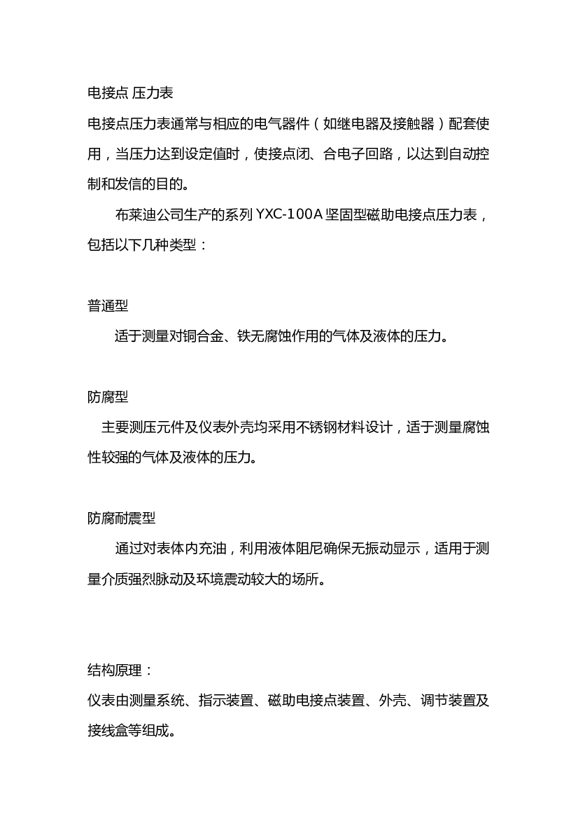 4 电接点 压力表.docx 第1页