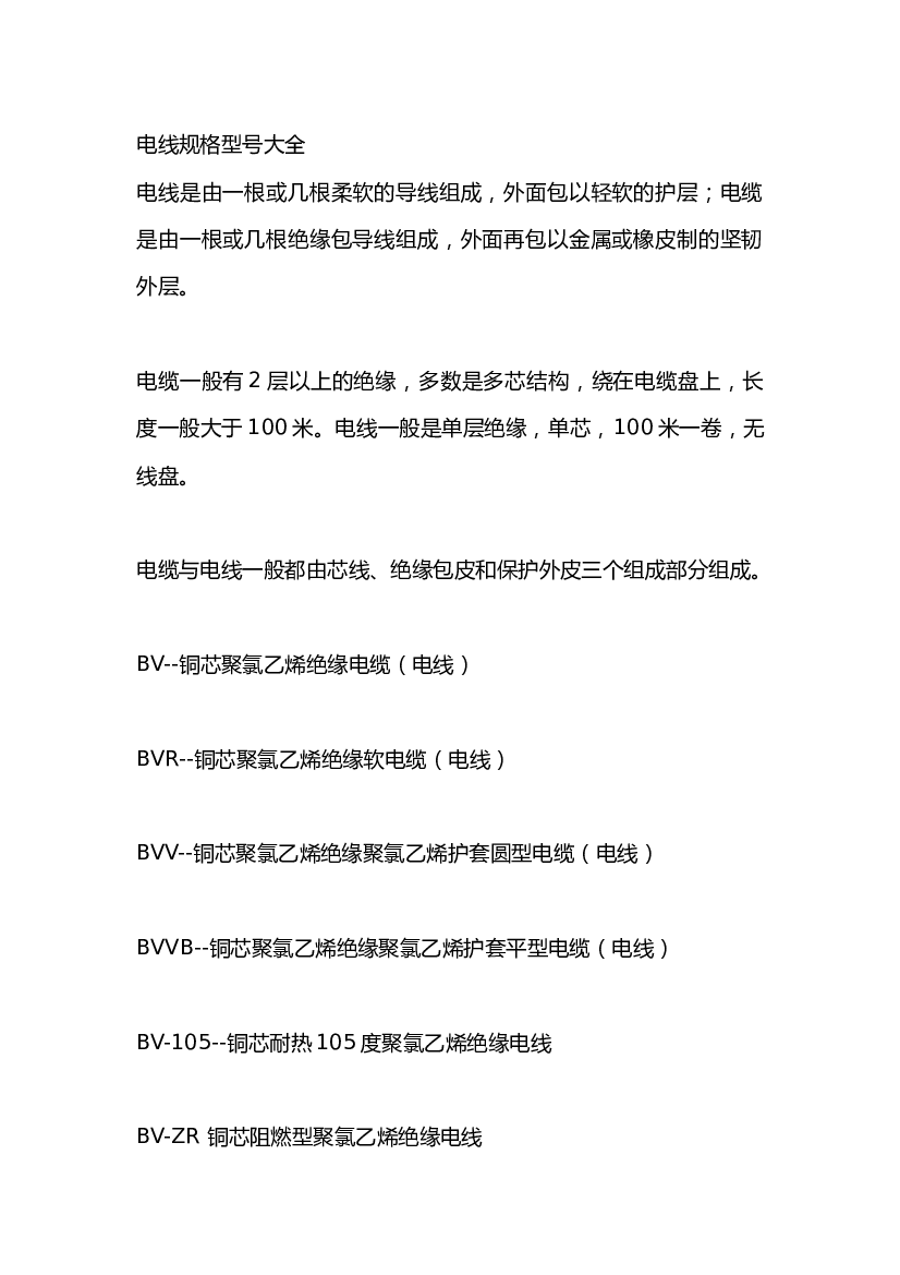 4 电线规格型号大全.docx 第1页
