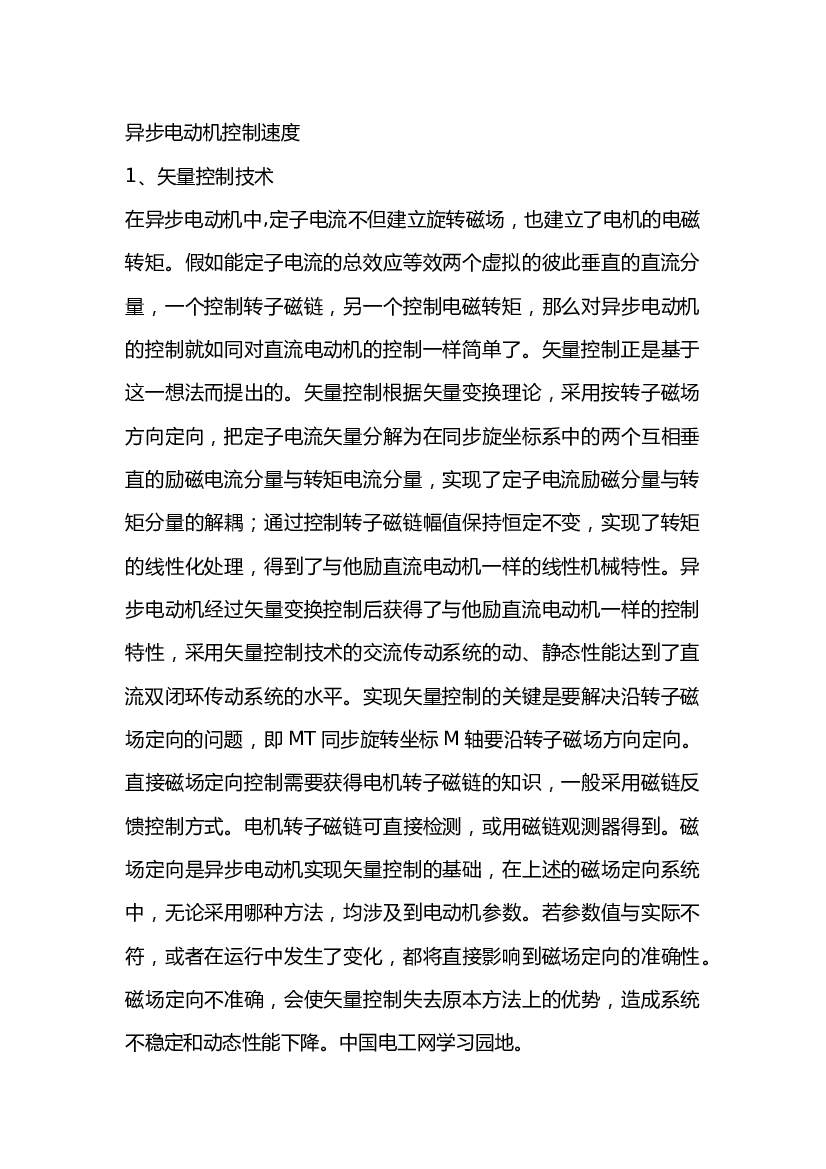 4 异步电动机控制速度.docx 第1页