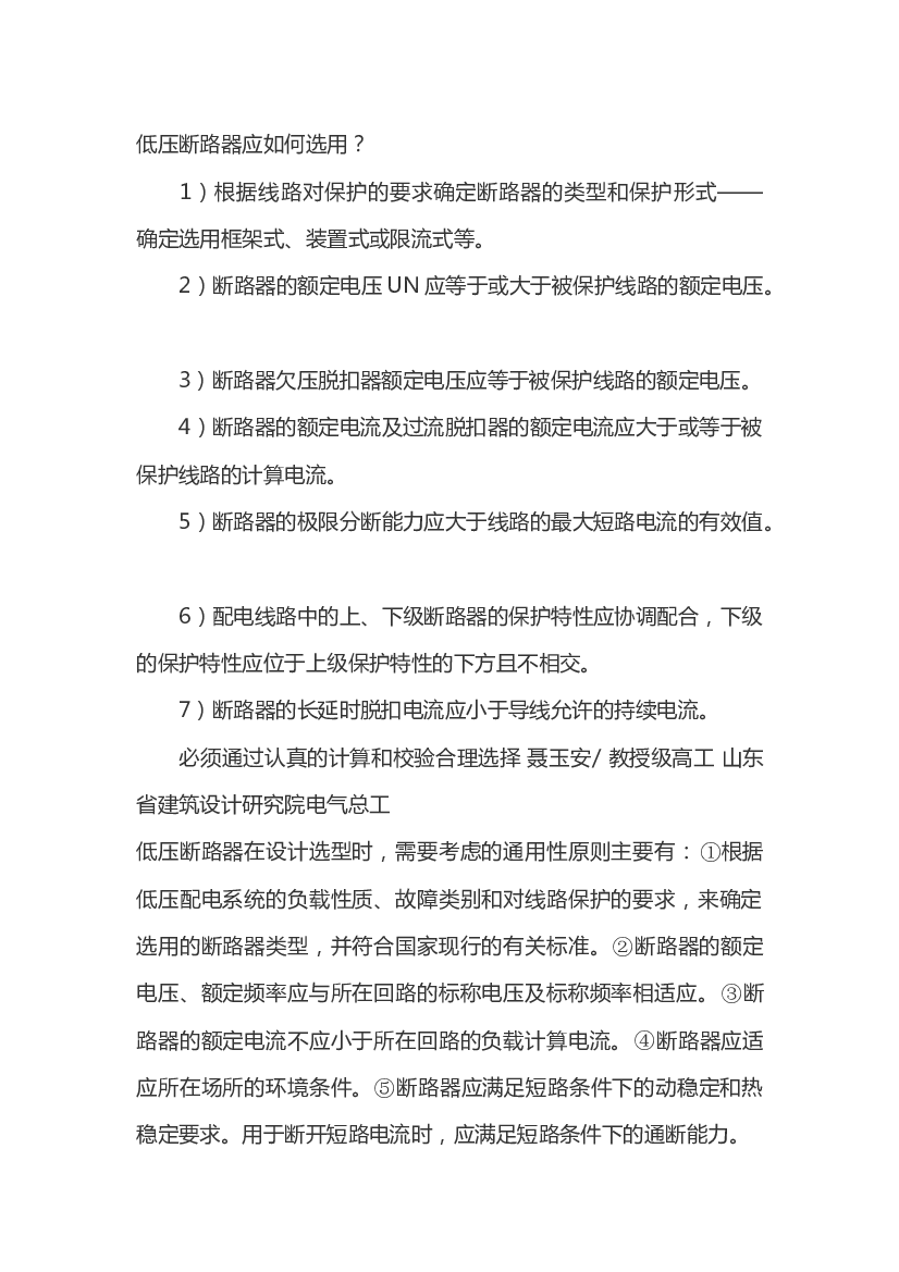5 低压断路器选用原则.docx 第1页