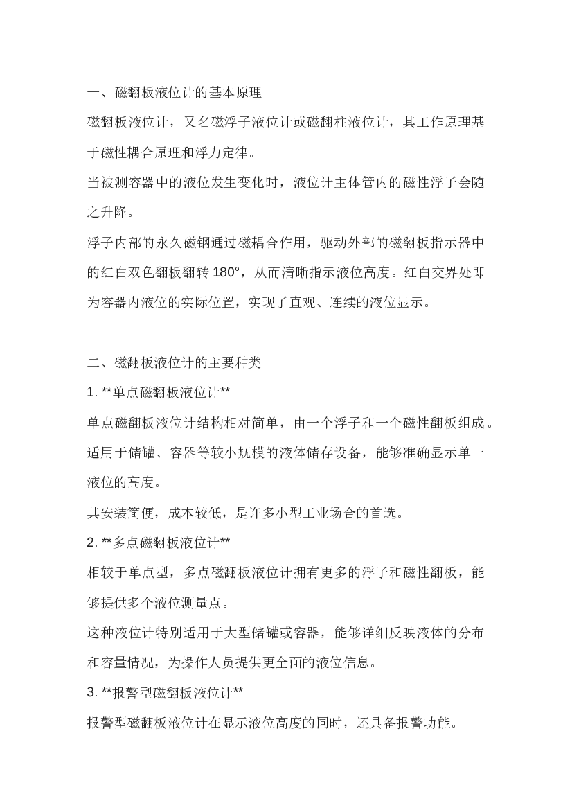 3 磁翻板液位计种类选型.docx 第1页