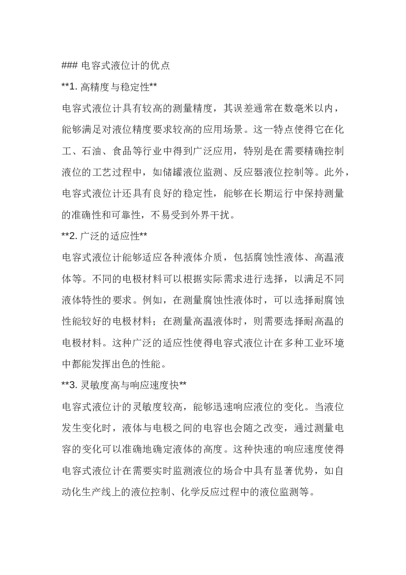3 电容式液位计的有点和缺点.docx 第1页