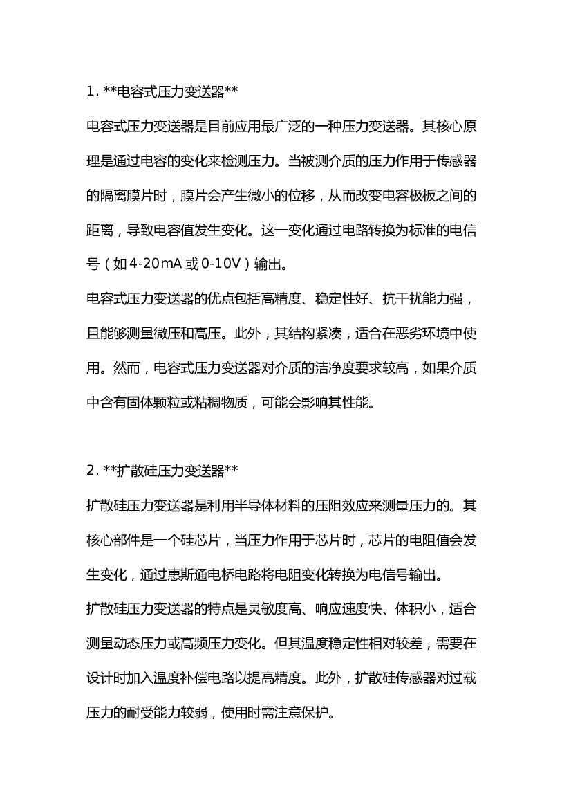 4 常见的压力变送器形式.docx 第1页