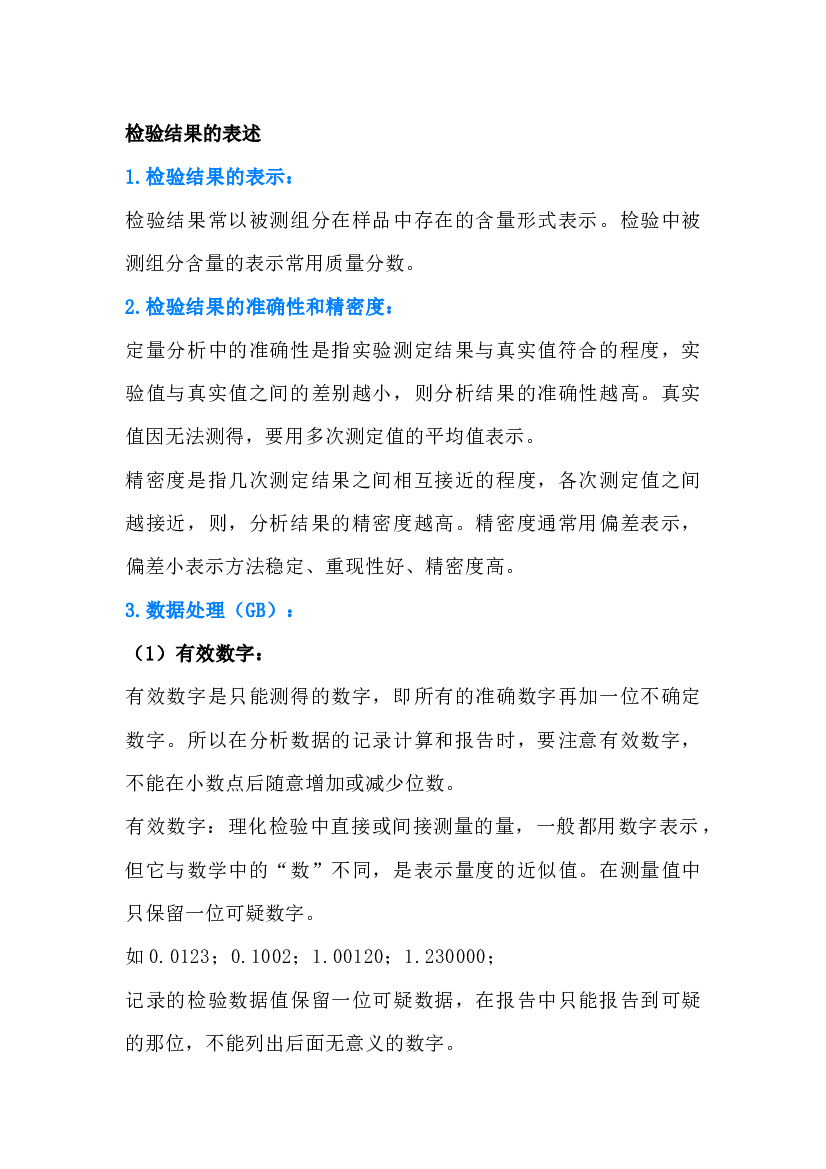 4 常用分析仪器的使用与维护.docx 第1页
