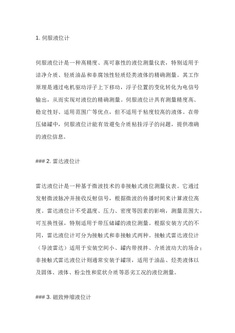 4 带压储罐容器安装的液位计分类.docx 第1页