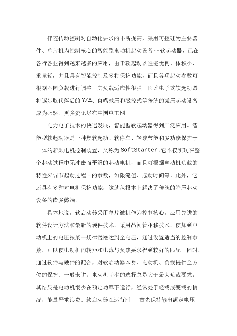 4 软启动器的原理优势特点以及保养.docx 第1页