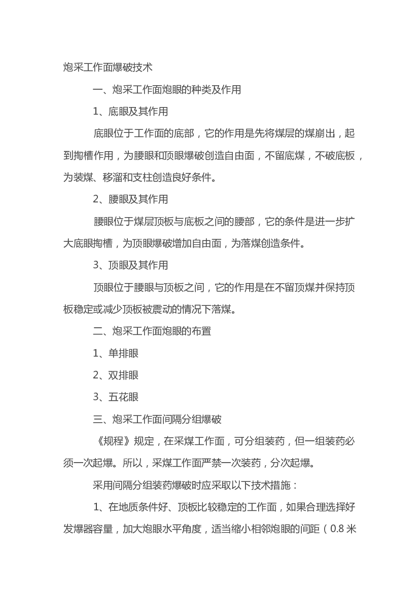 煤矿炮采工作面爆破技术培训教案.docx 第1页