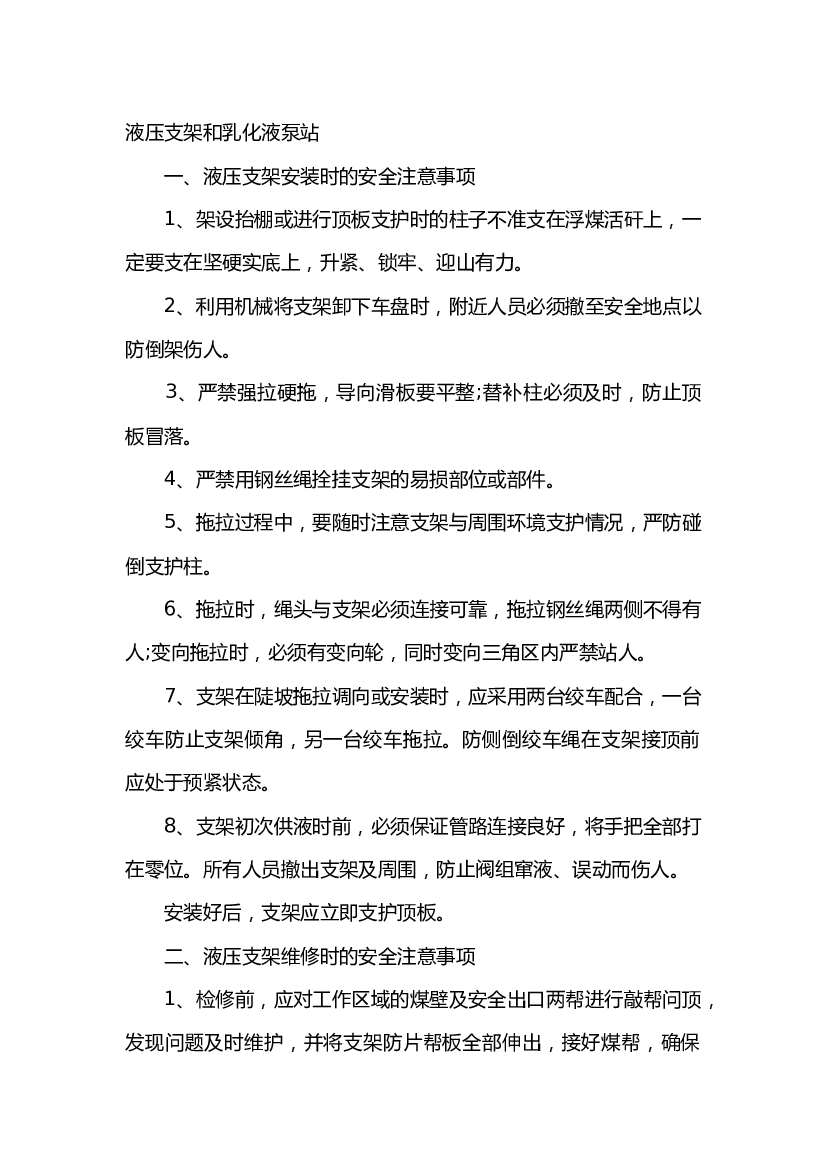 液压支架和乳化液泵站.docx 第1页