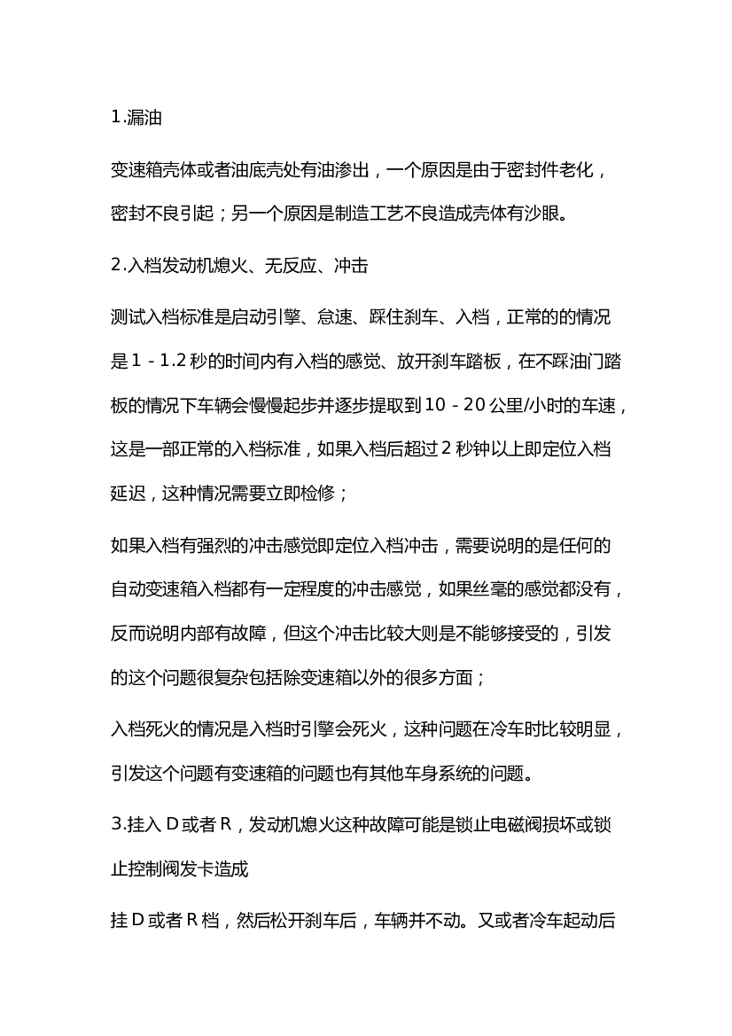 4 变速箱十大故障与处理办法.docx 第1页