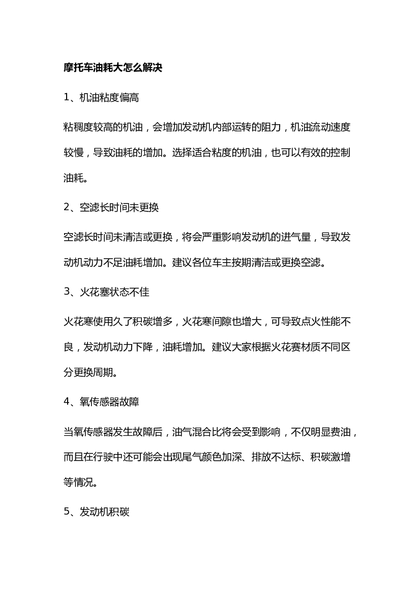 5 摩托车常见故障与维修方法.docx 第1页