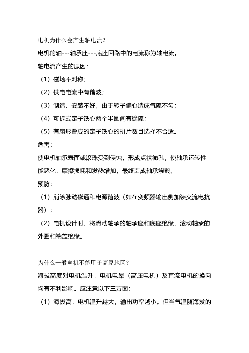 6 电机常见的13个问题及解决方法.docx 第1页