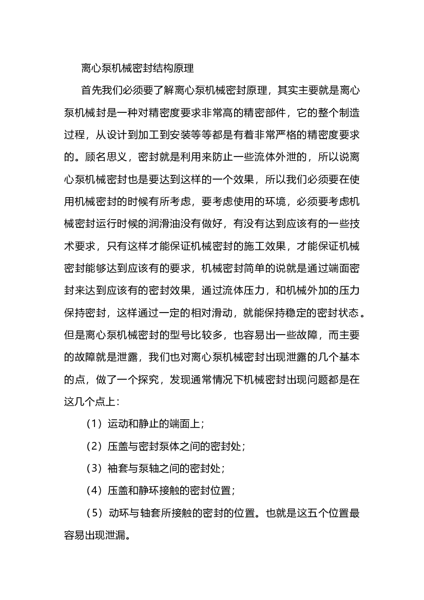 6 离心泵填料密封的改造.docx 第1页