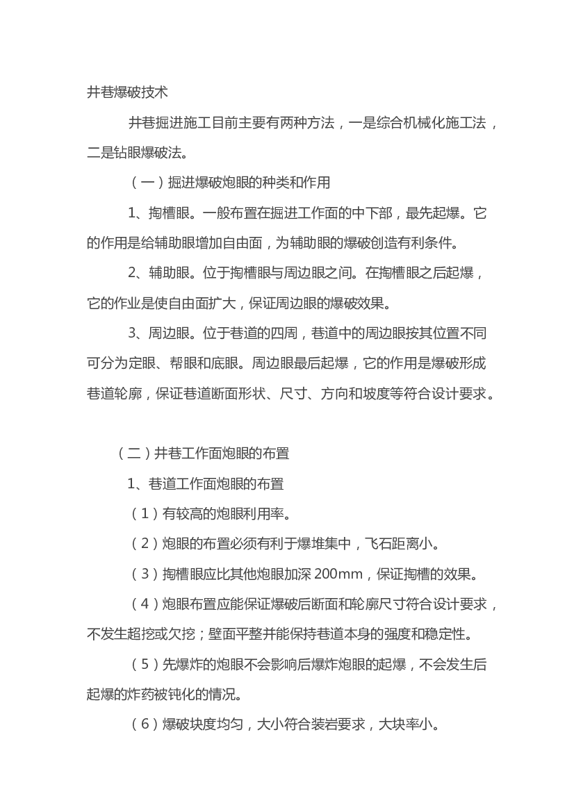 井巷爆破技术培训教案.docx 第1页