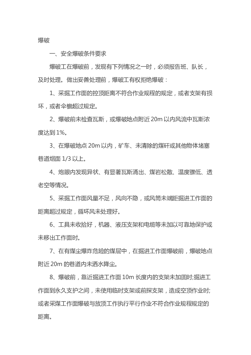 煤矿爆破作业培训教案：爆破的解析.docx 第1页