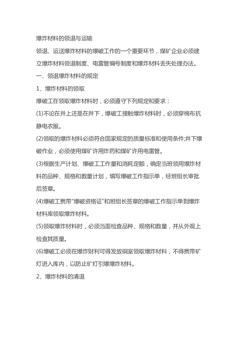 煤矿爆破作业培训教案：爆炸材料的领退与运输.docx 第1页