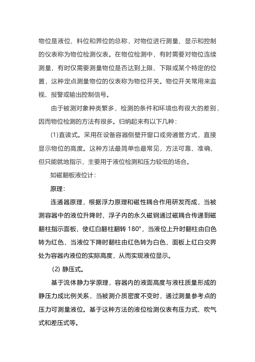 3 常见物位监测分类及原理.docx 第1页
