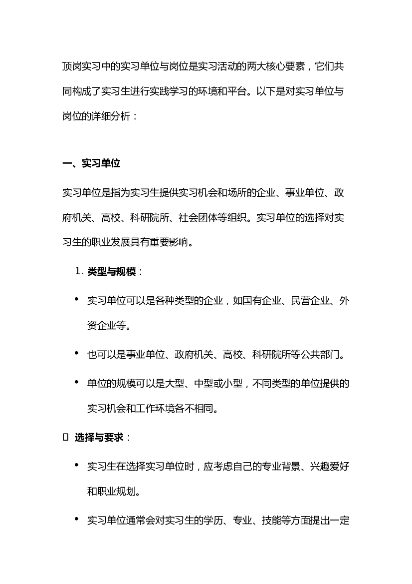 3 顶岗实习单位与岗位.docx 第1页