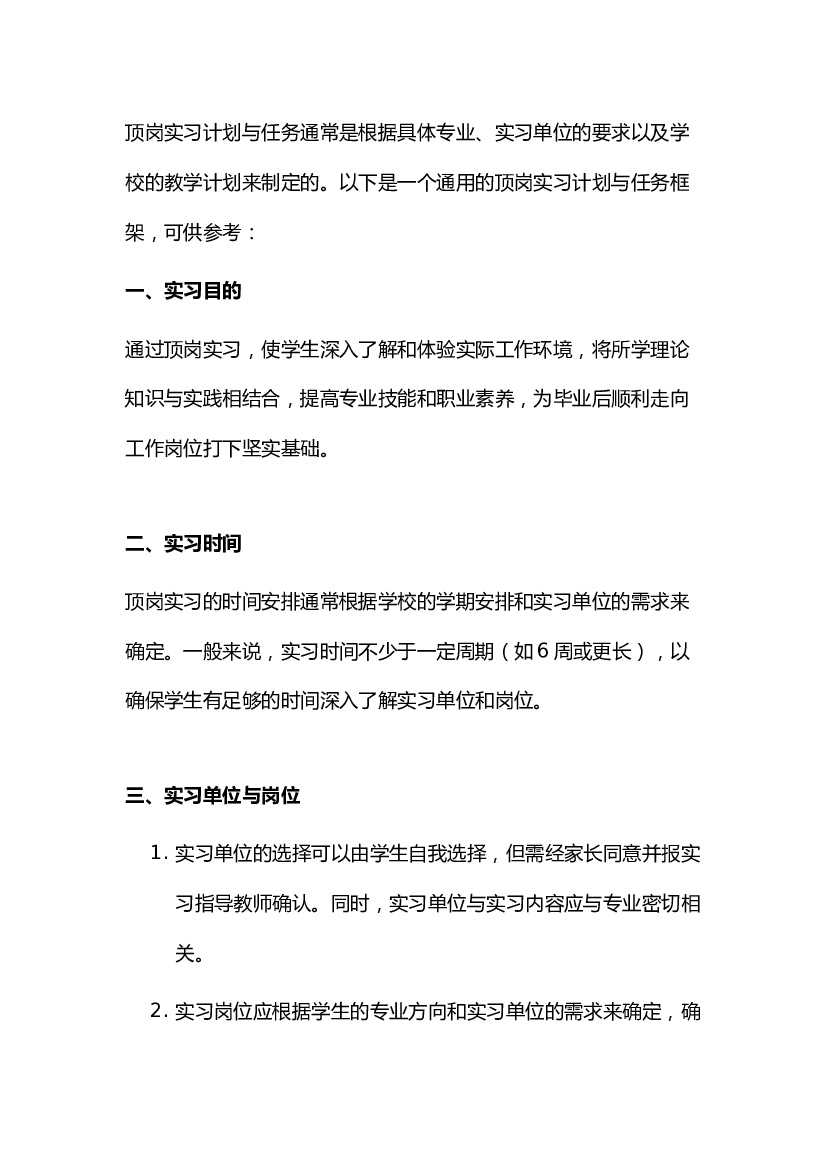 4 顶岗实习计划与任务.docx 第1页